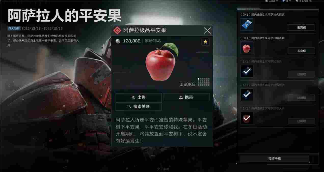 三角洲行动三角洲阿萨拉平安果必出大红！大坝收集路线和位置图奉上，速来！(图2)