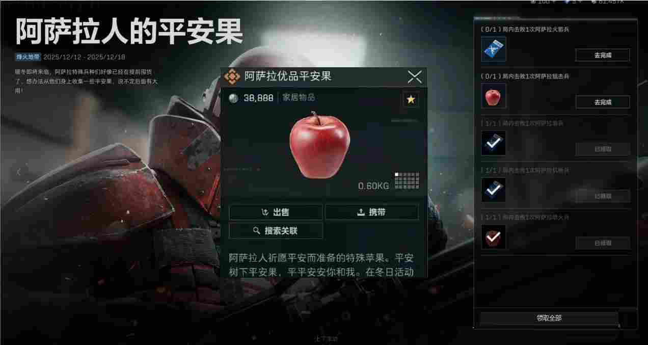 三角洲行动三角洲阿萨拉平安果必出大红！大坝收集路线和位置图奉上，速来！(图3)