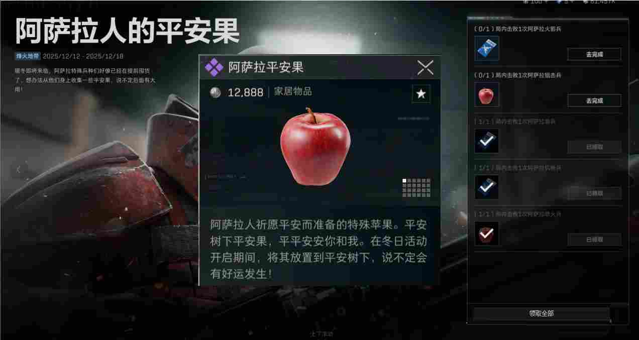 三角洲行动三角洲阿萨拉平安果必出大红！大坝收集路线和位置图奉上，速来！(图4)