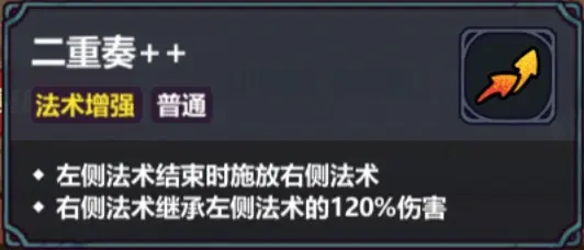 魔法工艺魔法工艺二重奏克总构筑及原理(图3)