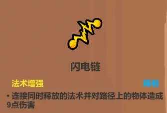 魔法工艺魔法工艺综合攻略2.0（含构筑思路、伤害测试）上(图11)