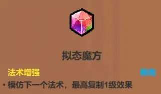 魔法工艺魔法工艺综合攻略2.0（含构筑思路、伤害测试）上(图26)