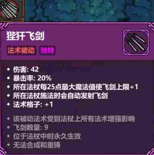 魔法工艺公转狴犴飞剑构筑(图2)