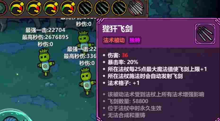 魔法工艺公转狴犴飞剑构筑(图3)