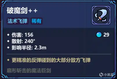 魔法工艺魔法工艺噩梦3目前常规的几套构筑(图19)