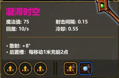 魔法工艺《魔法工艺》攻略法杖基础属性讲解(图8)