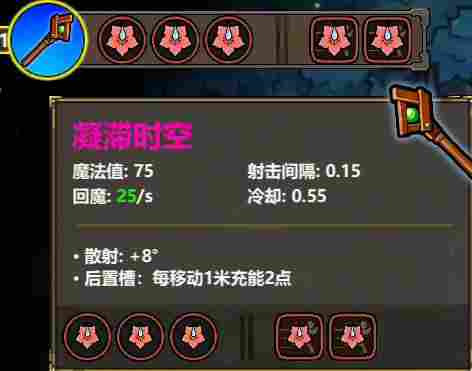 魔法工艺《魔法工艺》攻略法杖基础属性讲解(图9)