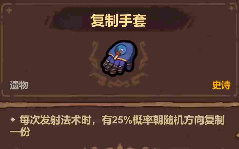 魔法工艺【魔法工艺】个人向史诗遗物排行(图11)