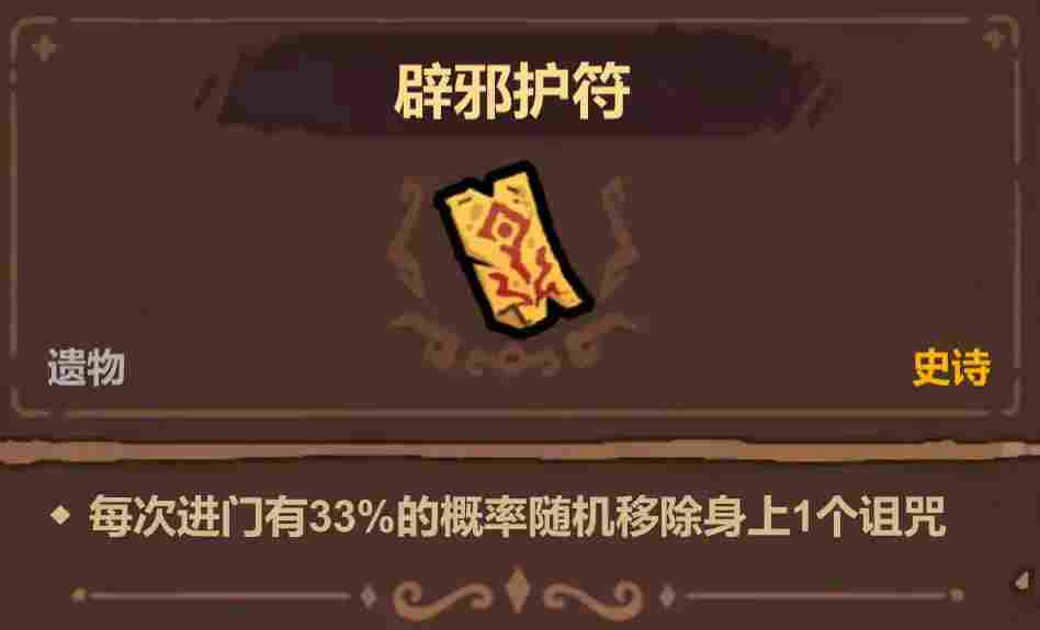 魔法工艺【魔法工艺】个人向史诗遗物排行(图17)