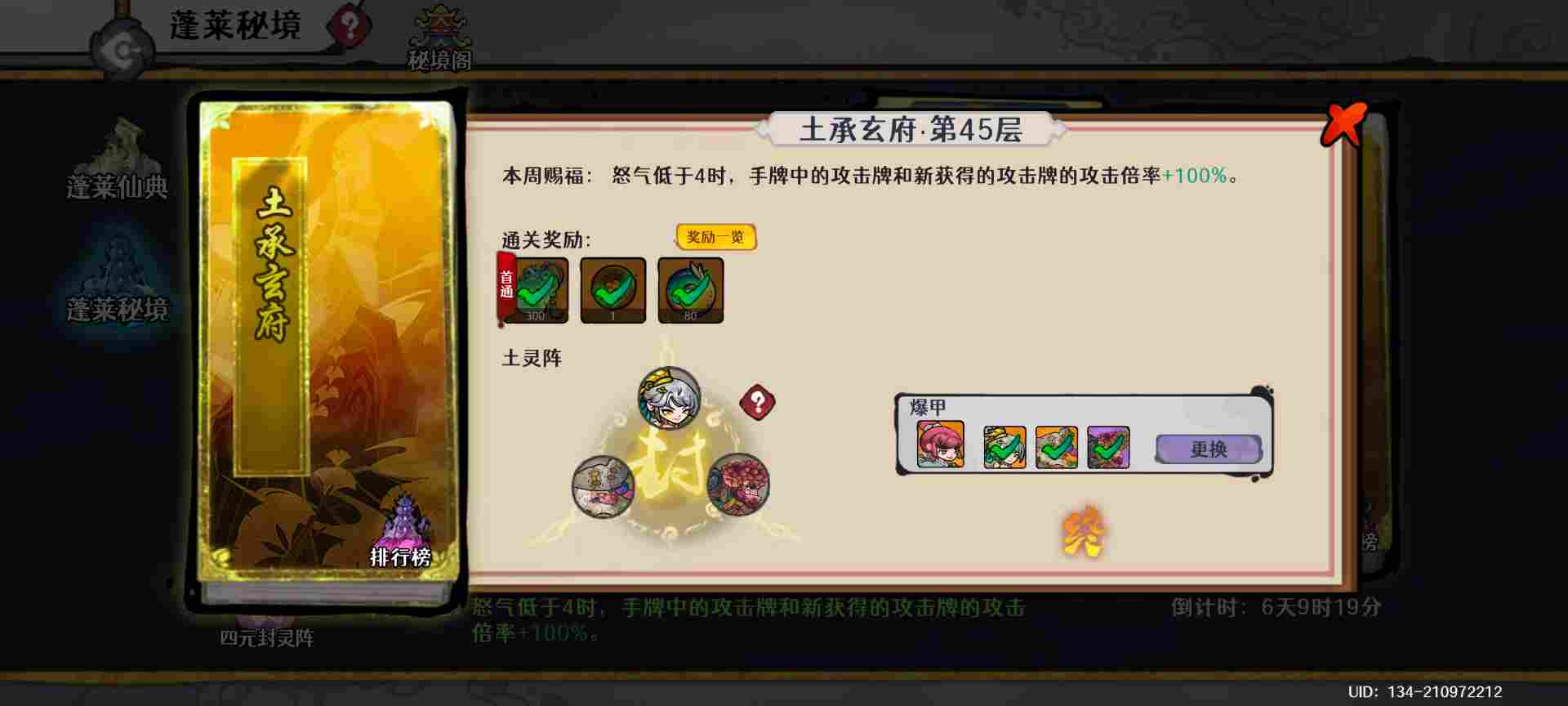 古今2-风起蓬莱1.5～1.11蓬莱秘境水土攻略(图4)