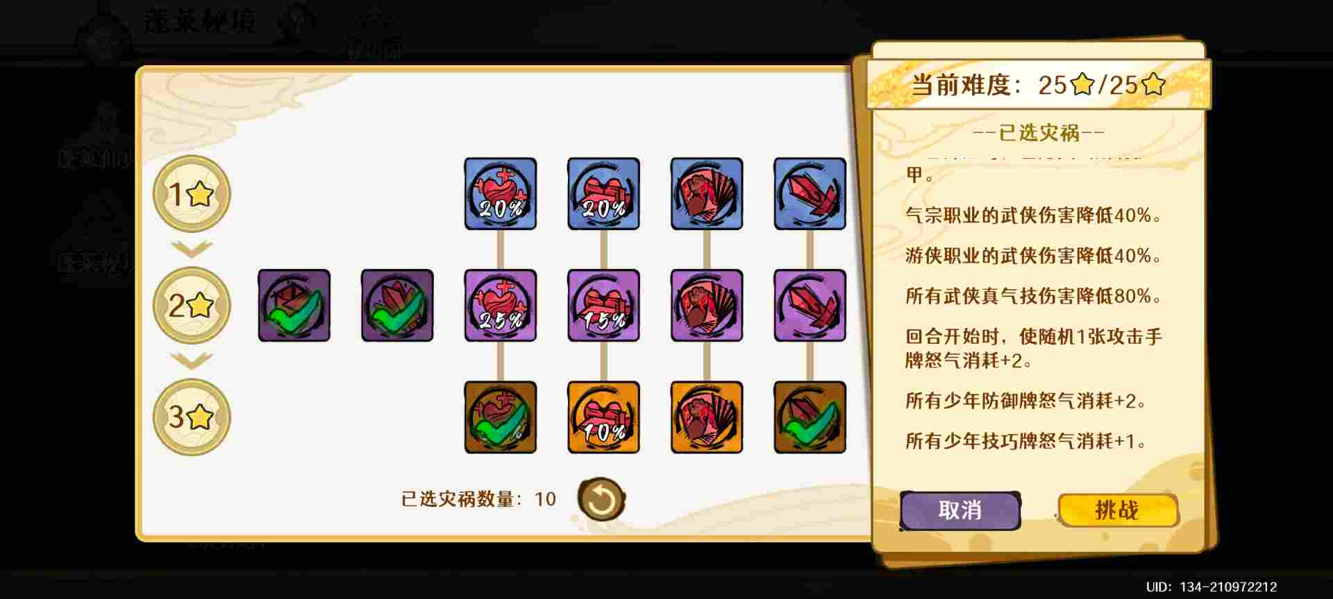 古今2-风起蓬莱1.5～1.11蓬莱秘境水土攻略(图6)