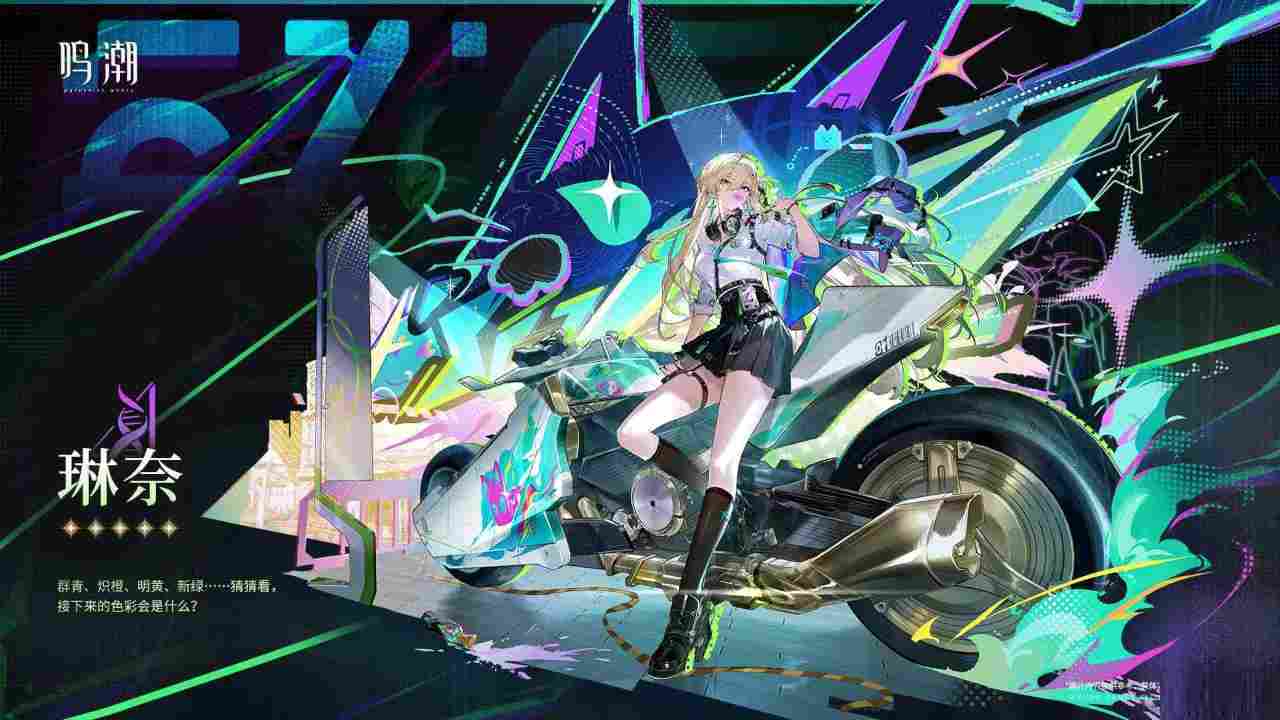 鸣潮鸣潮3.0全局抽卡指南：琳奈和莫宁值得抽吗？全UP角色强度+兑换码