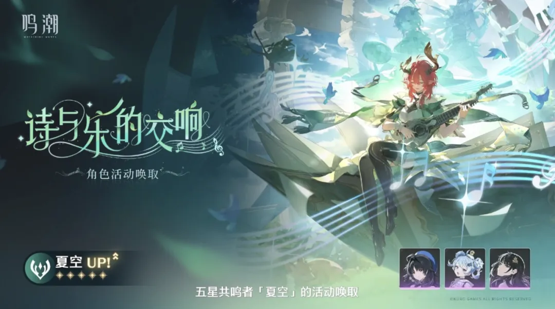 鸣潮鸣潮3.0全局抽卡指南：琳奈和莫宁值得抽吗？全UP角色强度+兑换码(图11)