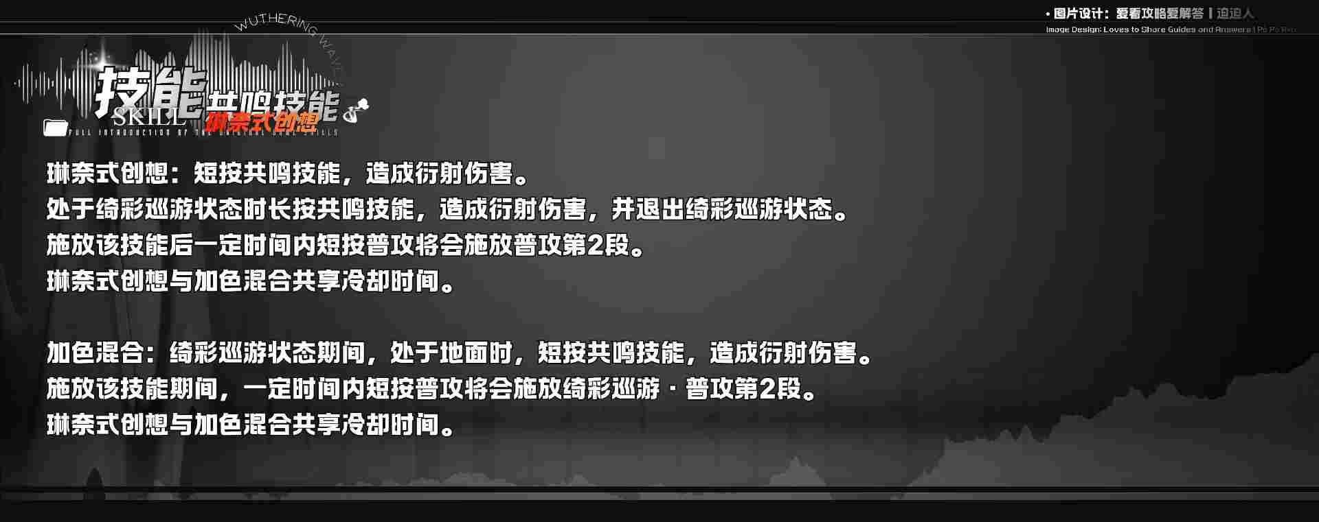 鸣潮【鸣潮3.0版本攻略】「琳奈」全方位快速养成攻略(图8)