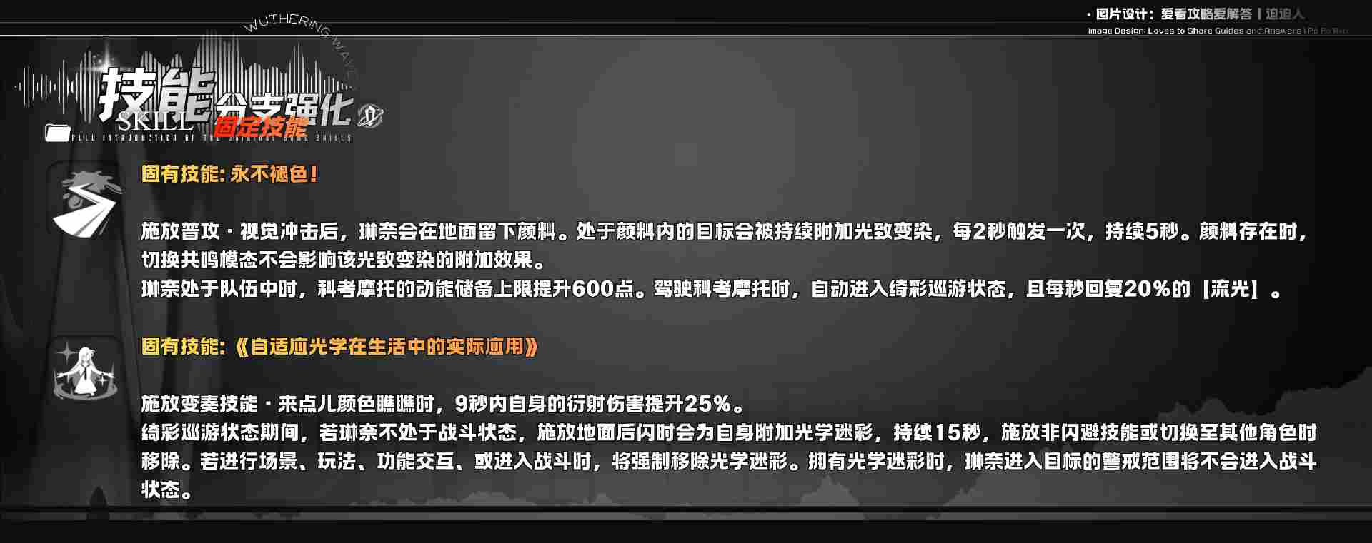 鸣潮【鸣潮3.0版本攻略】「琳奈」全方位快速养成攻略(图10)
