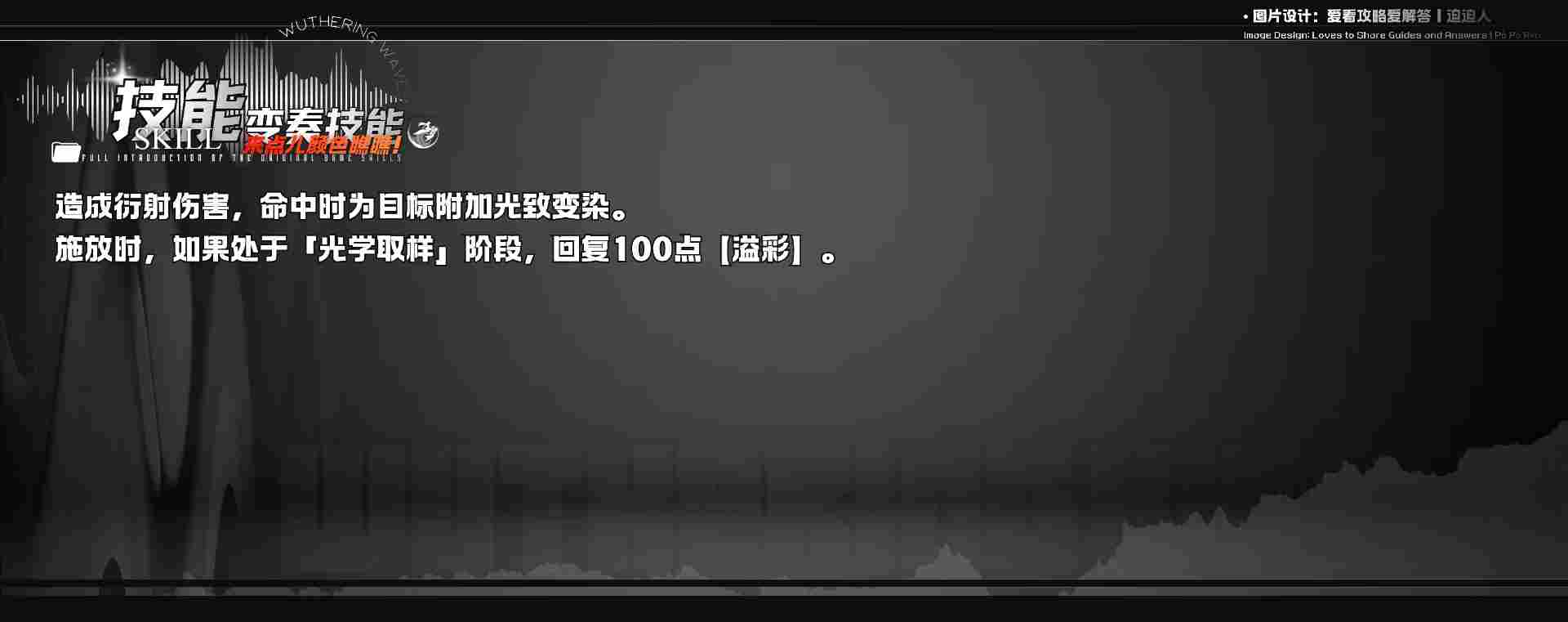 鸣潮【鸣潮3.0版本攻略】「琳奈」全方位快速养成攻略(图12)