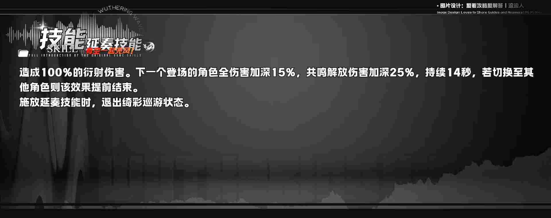 鸣潮【鸣潮3.0版本攻略】「琳奈」全方位快速养成攻略(图13)