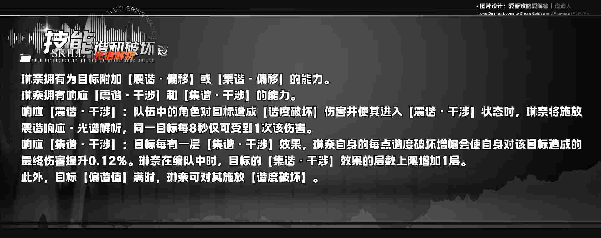 鸣潮【鸣潮3.0版本攻略】「琳奈」全方位快速养成攻略(图14)