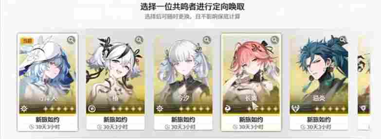 鸣潮【鸣潮】萌新自选五星选什么？3.0卡池怎么抽？(图2)
