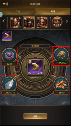 帝国战纪图腾玩法全解析，看这一篇就够了！(图5)