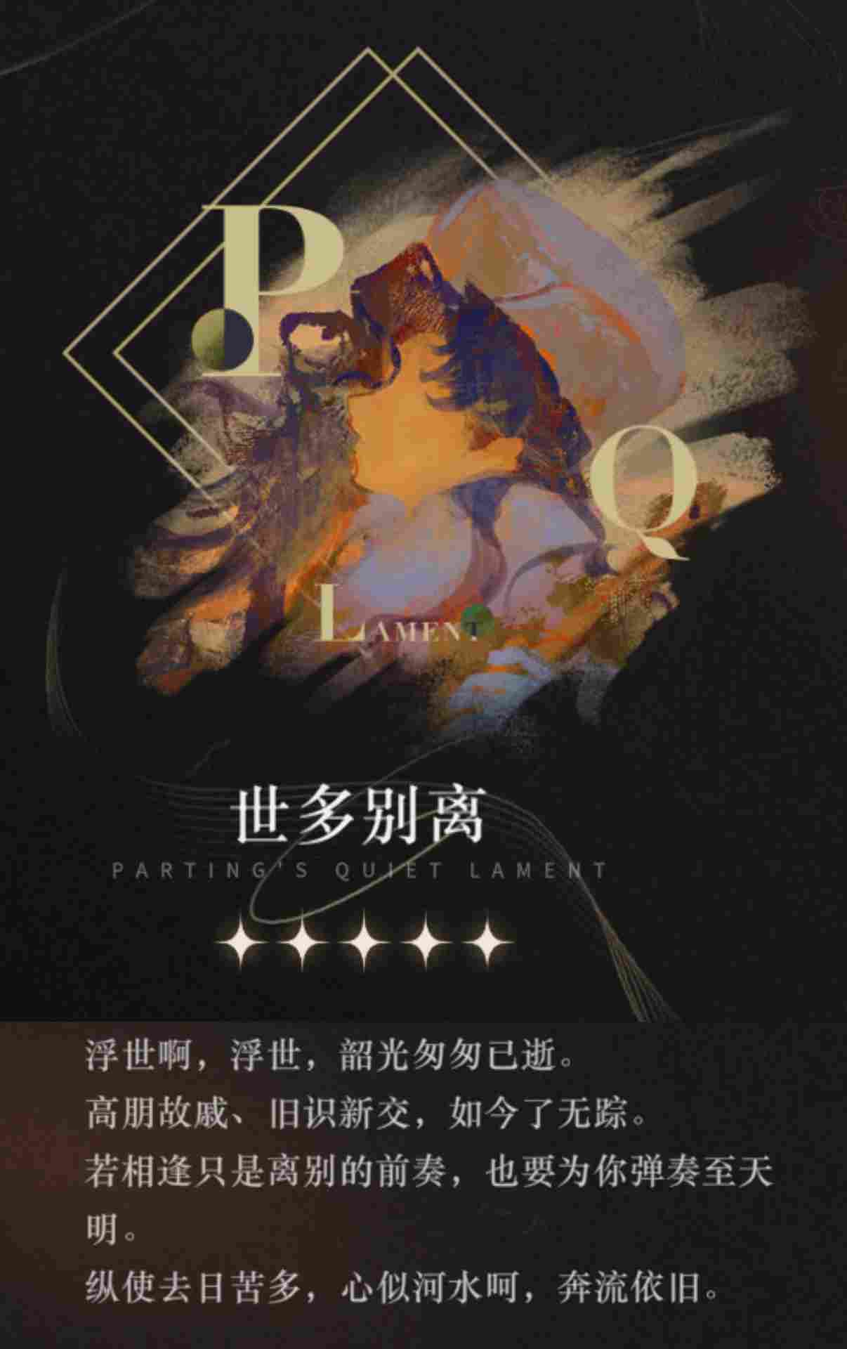 重返未来：1999【心相信息】五星 | 世多别离