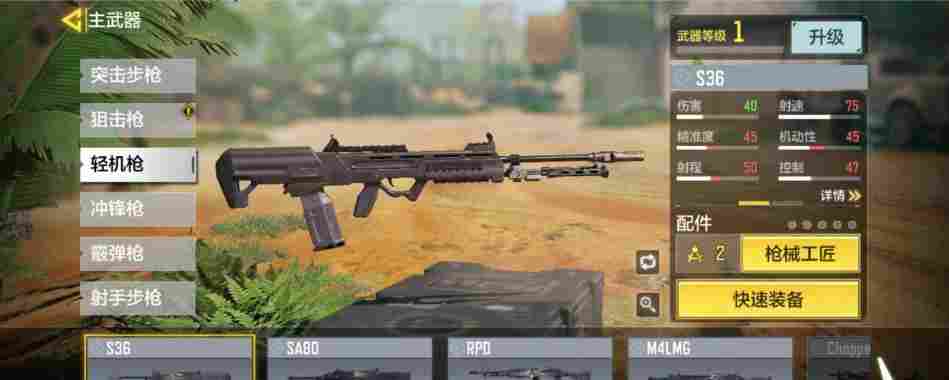 使命召唤手游使命召唤轻机枪怎么选择