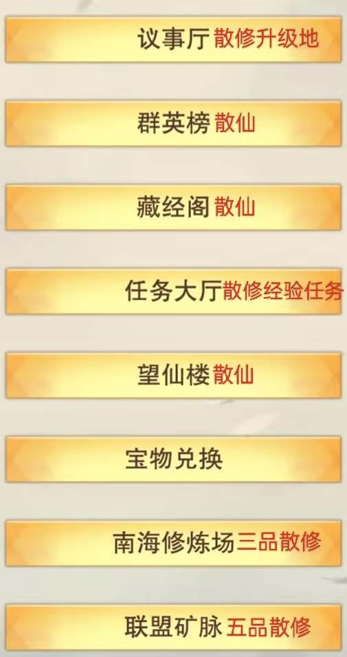 想不想修真境界——洞虚、大乘（2W）(图3)