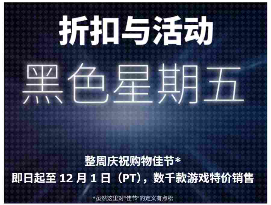 Steam黑色星期五促销活动开启，数千款大作史低抛售