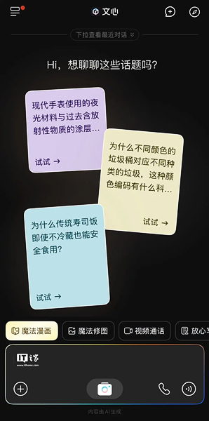 百度文小言发布5.0版本更名回归“文心”截图