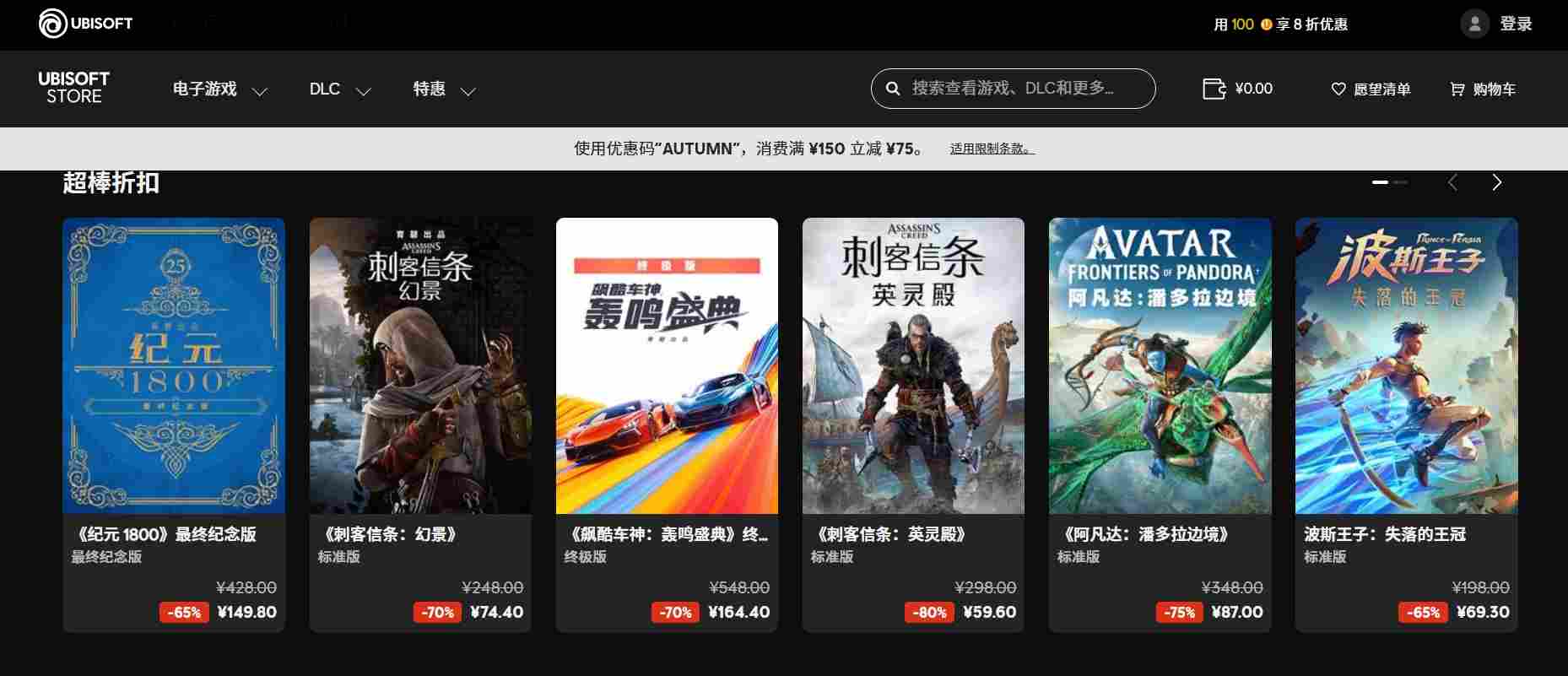 育碧秋促开启，疯狂星期四变身，四星期优惠来袭！截图