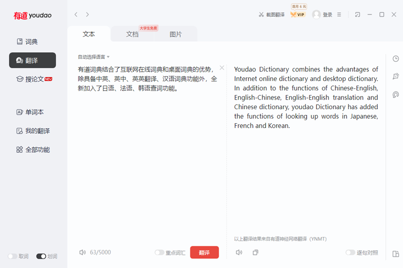 翻译软件哪个好用？翻译软件合集截图