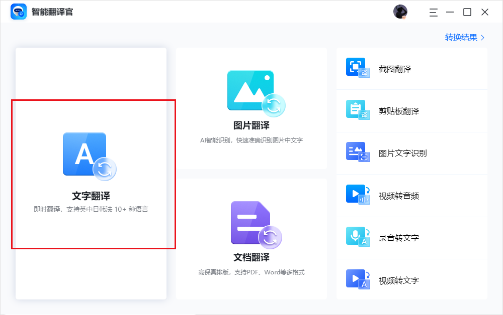 翻译软件哪个好用？翻译软件合集截图
