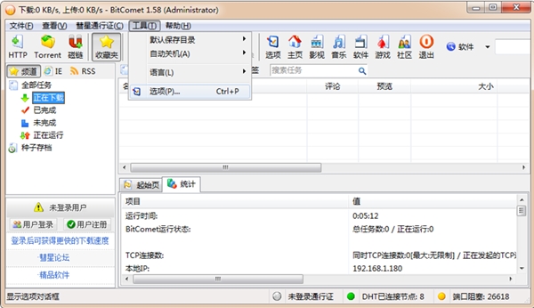 BT下载软件有哪些？主流BT下载软件推荐截图