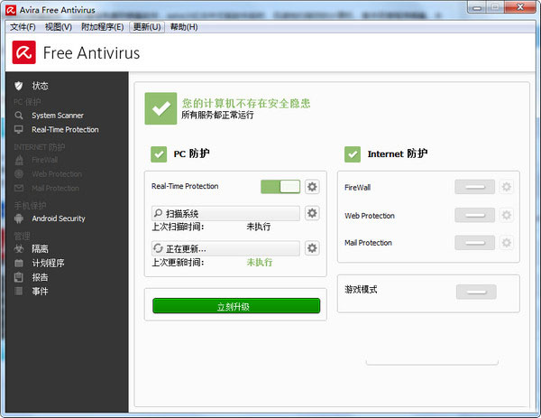 有哪些好用的免费杀毒软件？免费杀毒软件大全截图