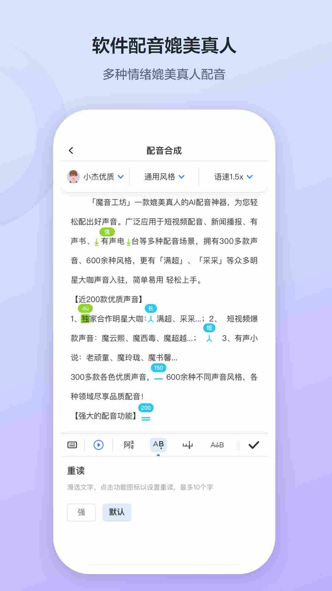 语音合成软件哪个最好用-语音合成软件推荐截图