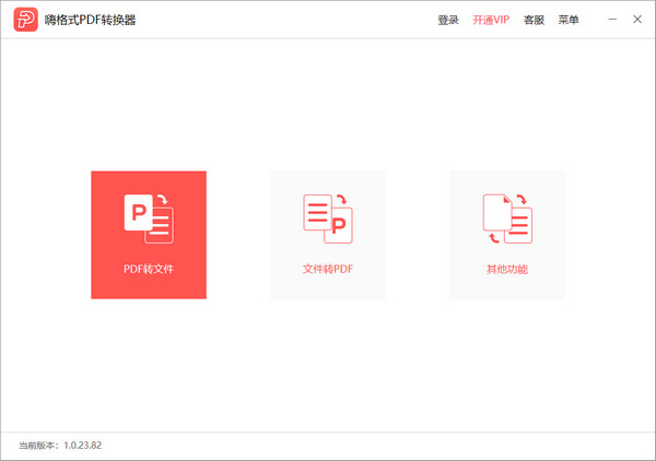 pdf转换器软件有哪些-pdf转换器软件排行榜截图