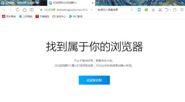 pc浏览器哪个最好用-pc浏览器排行榜截图