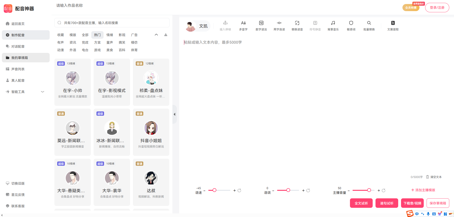 配音软件哪个好用？配音软件大全截图