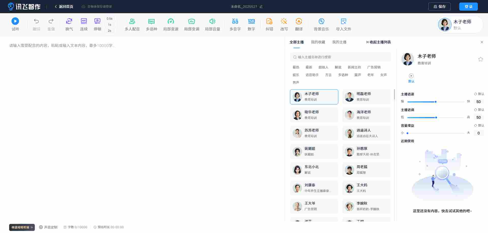 配音软件哪个好用？配音软件大全截图