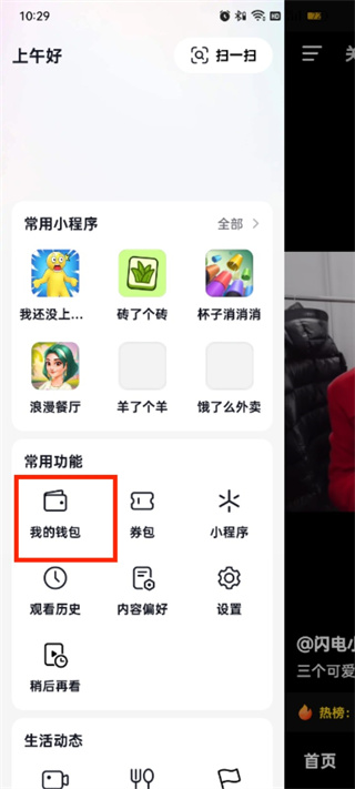抖音极速版怎么解绑银行卡？抖音极速版解绑银行卡的步骤截图