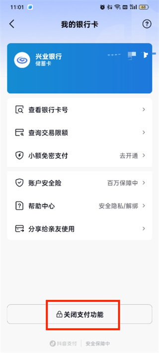 抖音极速版怎么解绑银行卡？抖音极速版解绑银行卡的步骤截图