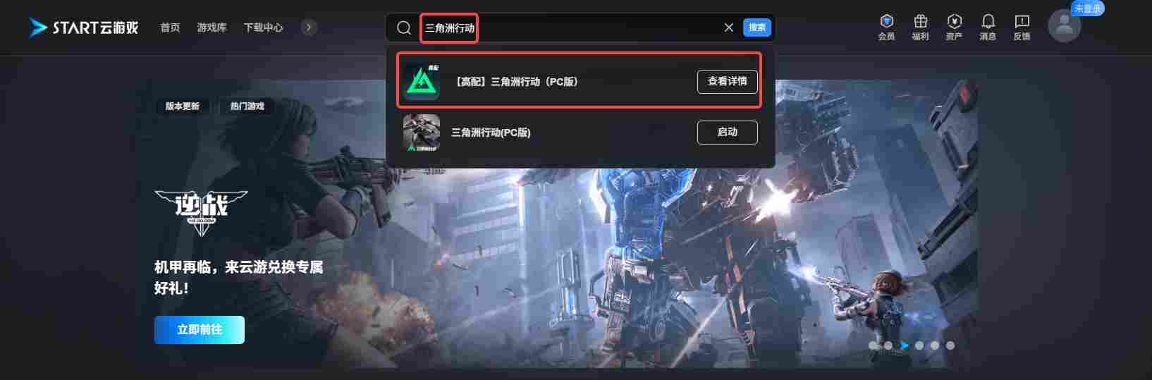 三角洲行动云玩入口_三角洲行动云游戏网页版在线玩入口截图