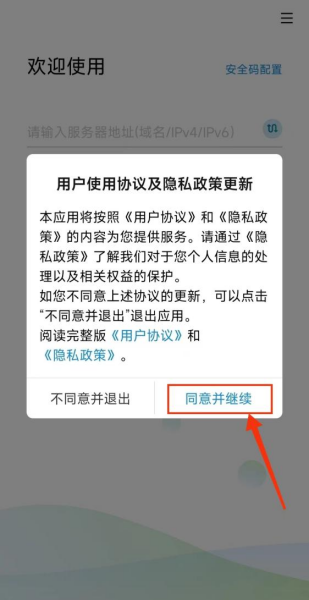 aTrust怎么进行基础配置？aTrust进行基础配置的方法截图