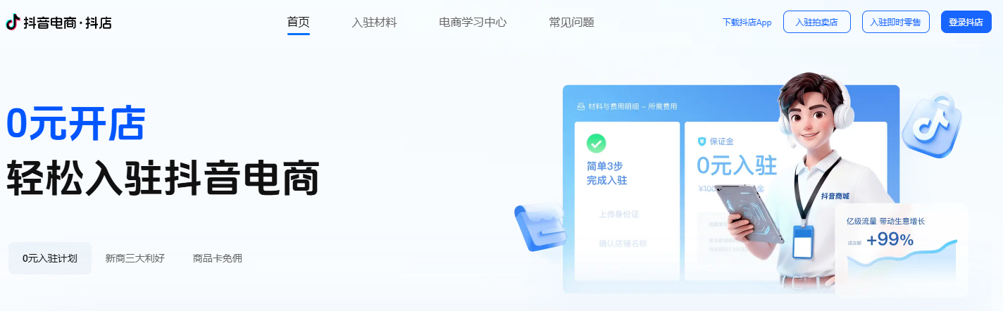 抖店官网网页版登录_抖店电脑网页版入口截图