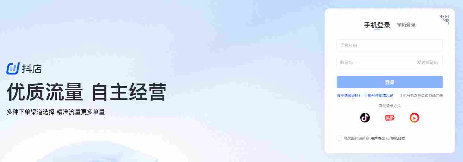 抖店官网网页版登录_抖店电脑网页版入口截图