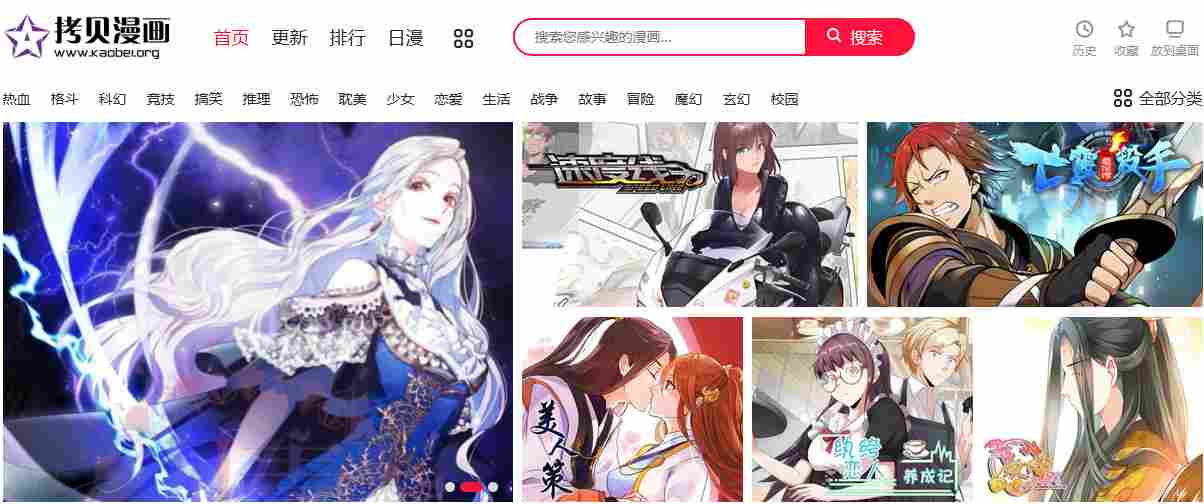 拷贝漫画官网入口免费阅读_拷贝漫在线画网页版入口截图