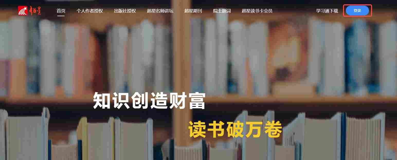 学习通在线登录入口_学习通网页版登录地址截图