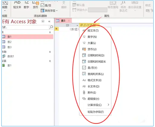access2013怎么设置flied？access2013设置flied的方法截图