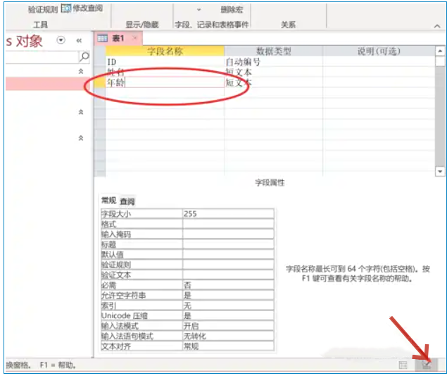 access2013怎么设置flied？access2013设置flied的方法截图