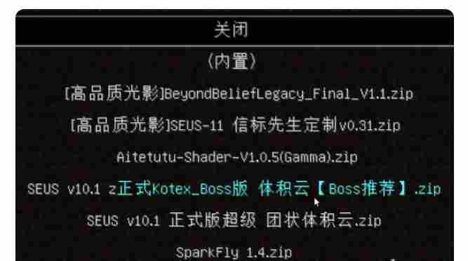 pcl2启动器怎么加光影？pcl2启动器加光影的步骤截图